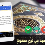 Iqra Quran - The Full Holy Quran Android App