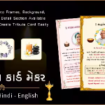 Shradhanjali Card Maker - Tervi vidhi/Dashkriya vidhi - Tribute Card wirh Admob + Mediation (12 Sup)